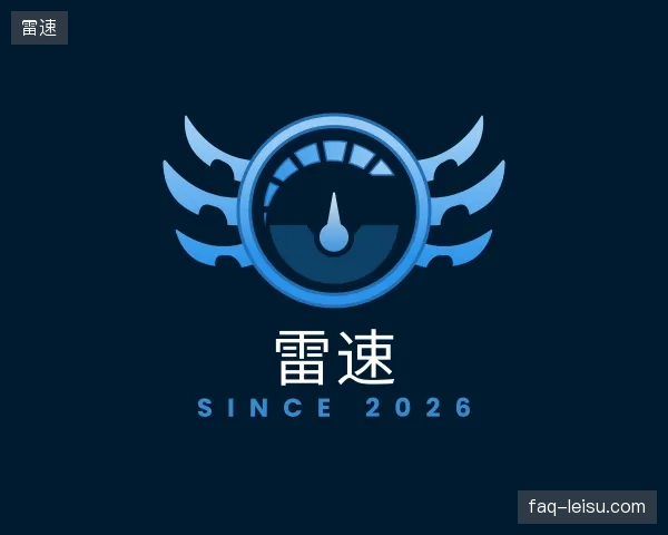 知道雷速机构