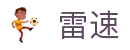 雷速 · Leisu - 权威体育赛事尽在雷速